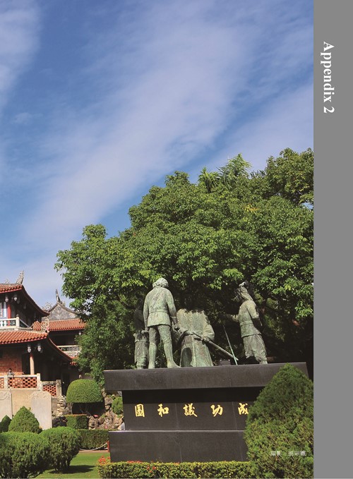 2021 Tainan City Sustainable Development Goal  Voluntary Local Review第118頁內容